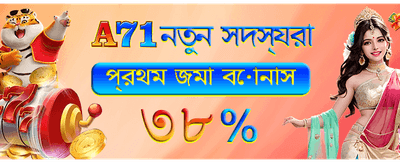 আপনার ভাগ্য পরীক্ষা করুন এখনই