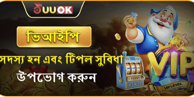 ভিআইপি মেম্বারশিপ রিবেট promotion
