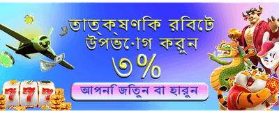 আজই জয়েন করুন এবং জিতুন বড়